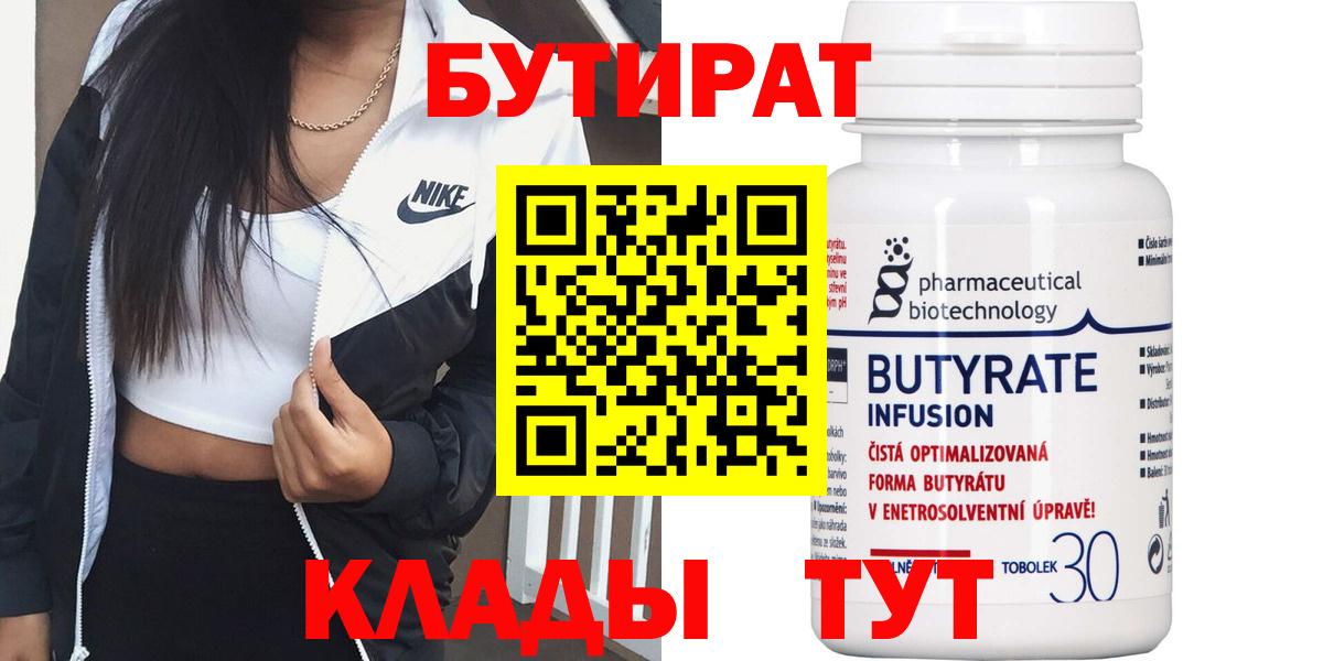 БУТИРАТ BDO  Вход с VPN  Тулун 