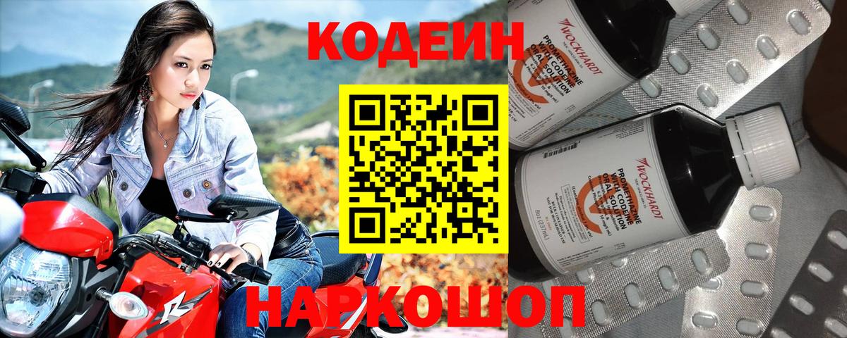 Кодеин Purple Drank  Кодеиновый сироп Lean Purple Drank  Вход с VPN  Тулун 