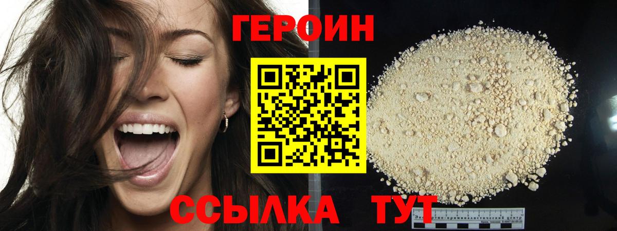 Героин VHQ  Вход с VPN  Тулун 