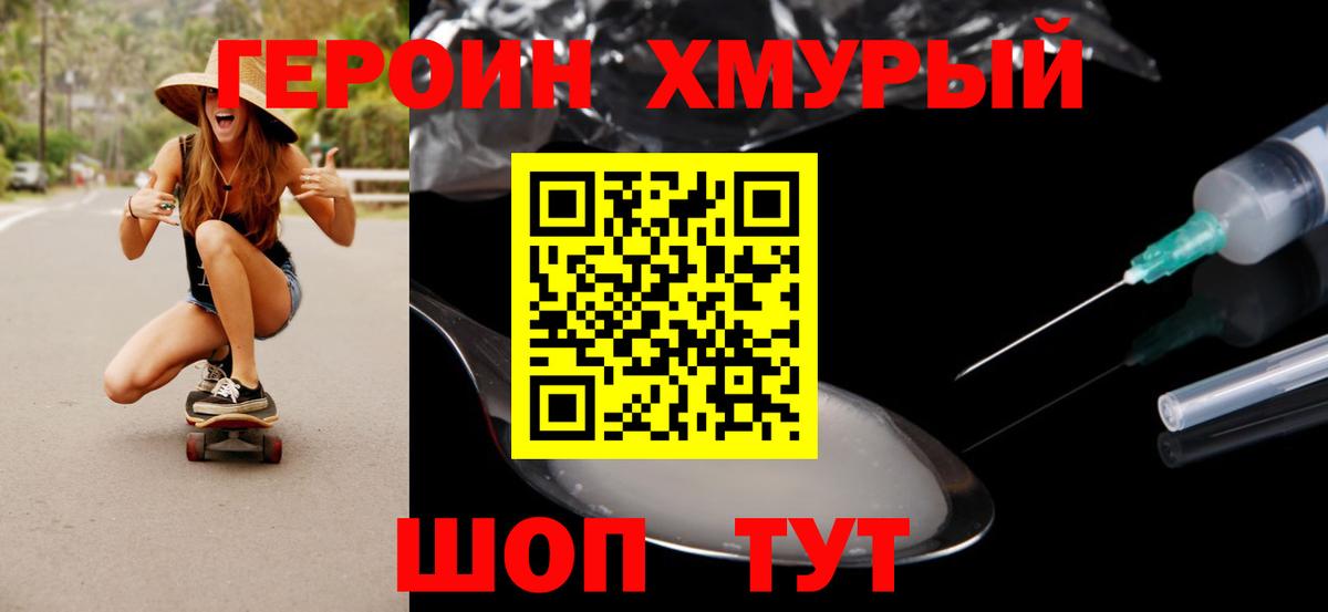 Героин Heroin Тулун